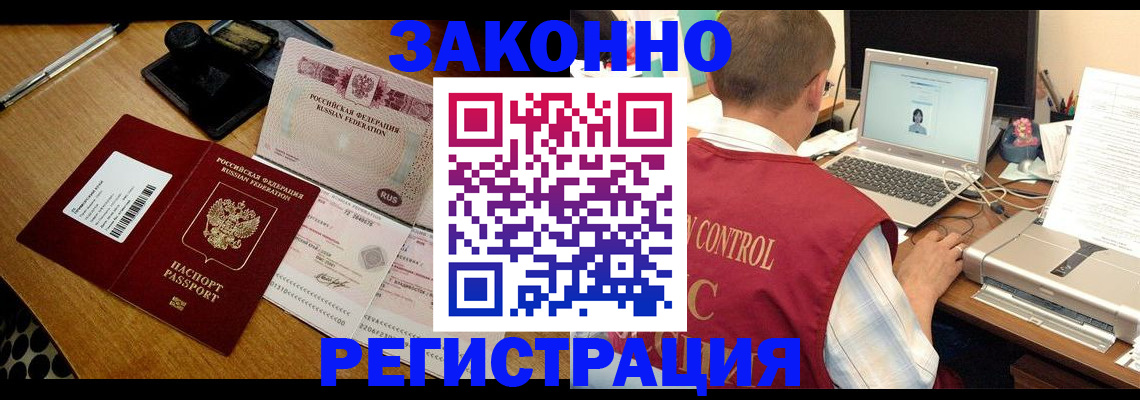 временная регистрация для всех в Куровском