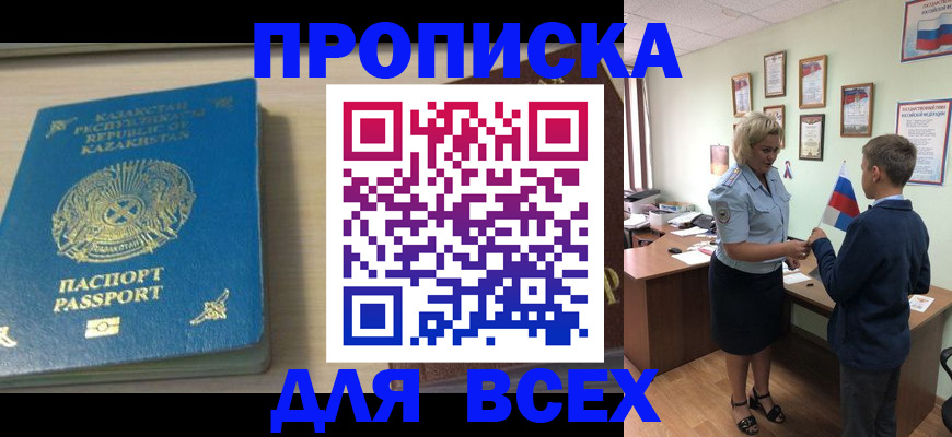 прописка для школы в Куровском